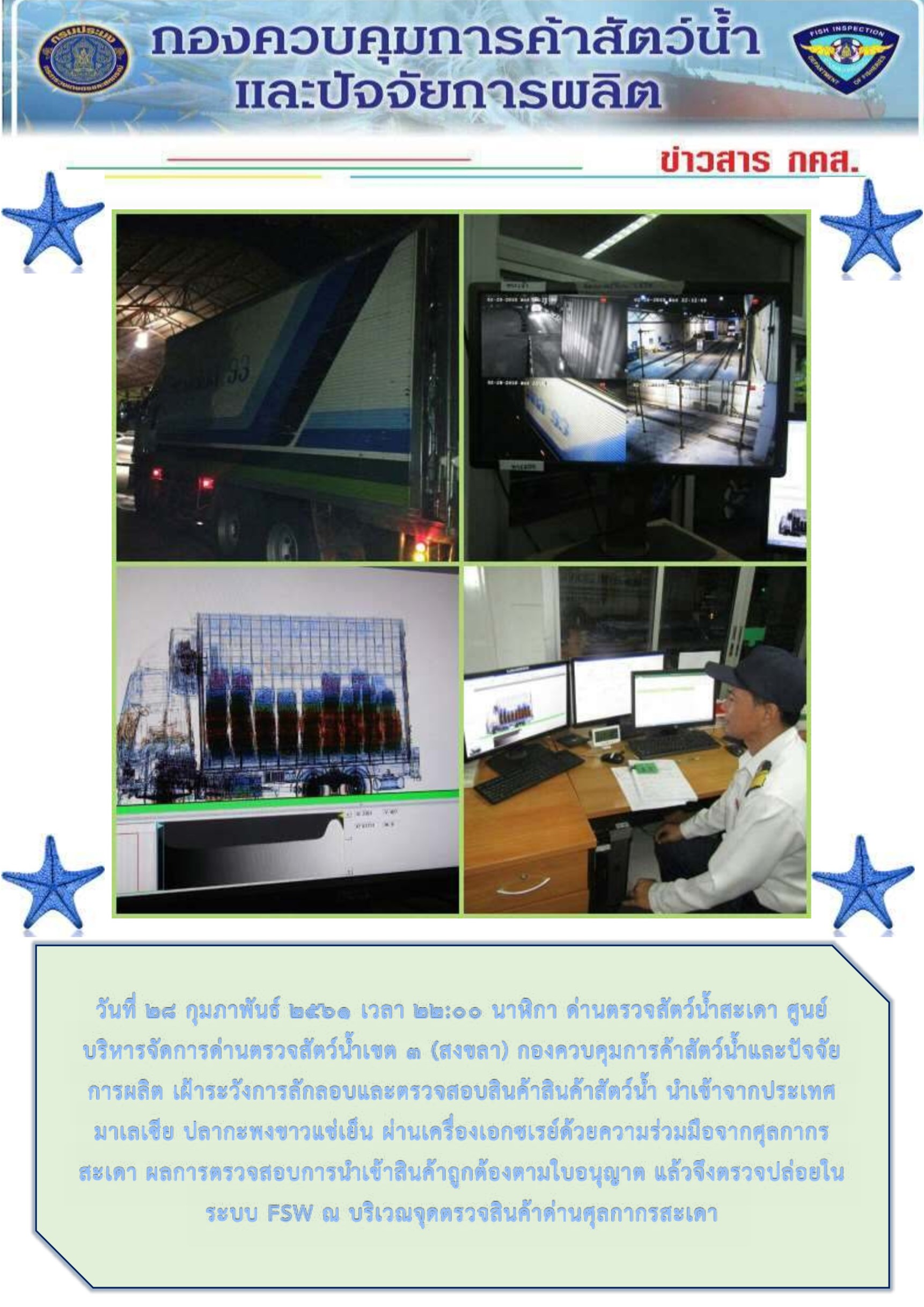 ข่าวสาร กคส. ประจำวันพฤหัสบดีที่ 1 มีนาคม 2561...คลิก