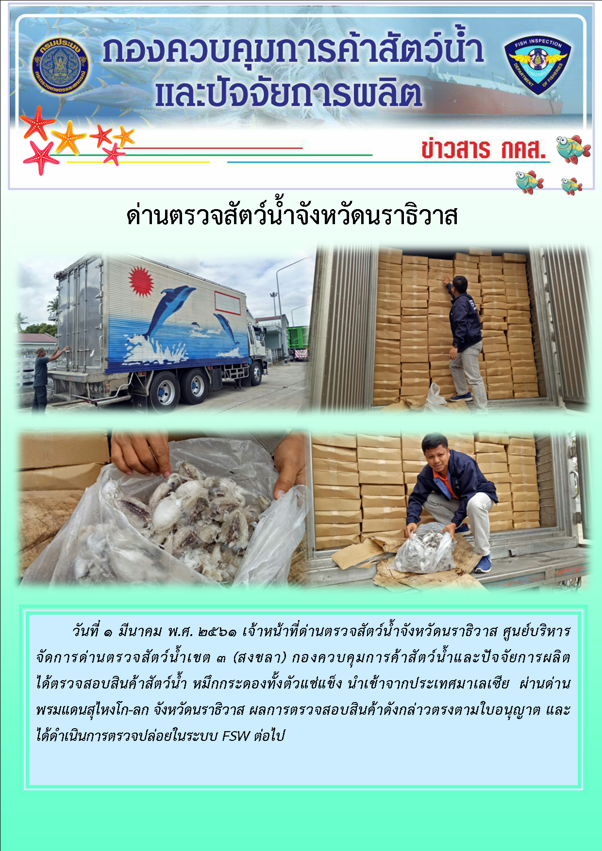 ประชาสัมพันธ์ ประจำวันที่ 1 มีนาคม 2561..คลิก