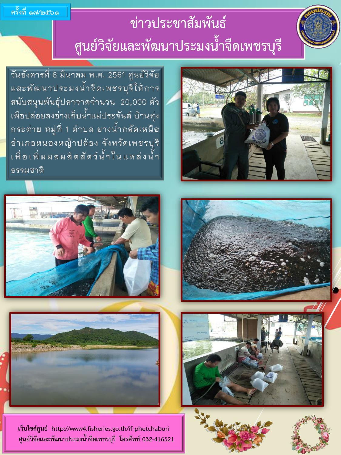 ข่าวประชาสัมพันธ์ครั้งที่ 17/2561
