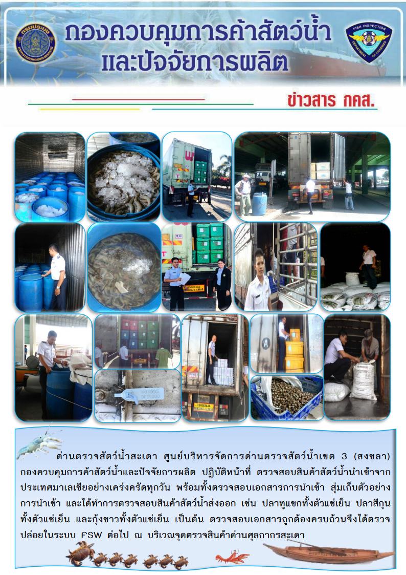 ข่าวสาร กคส. ประจำวันศุกร์ที่ 9 มีนาคม 2561..คลิก