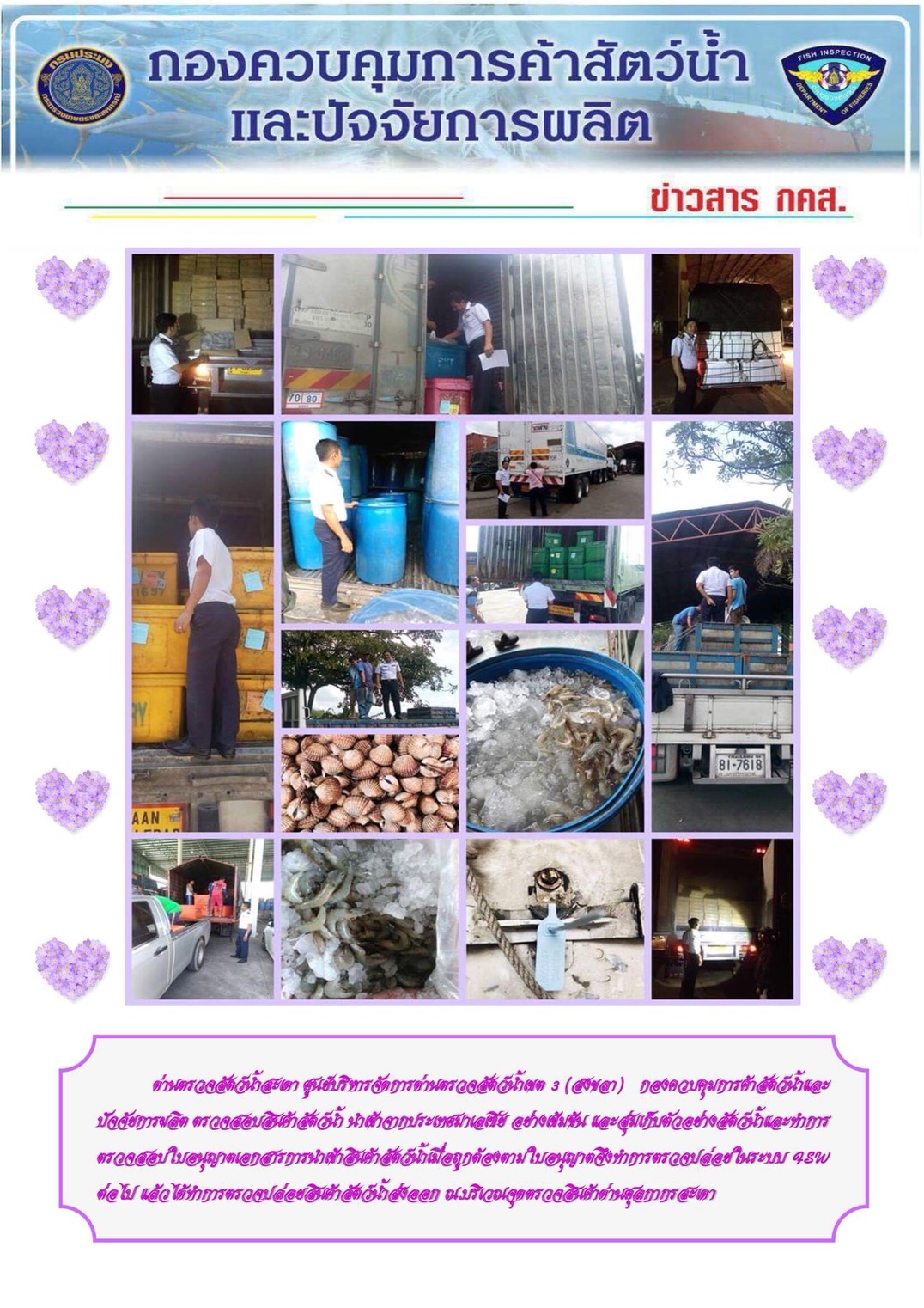 ข่าวสาร กคส. ประจำวันเสาร์ที่ 10 มีนาคม 2561...คลิก