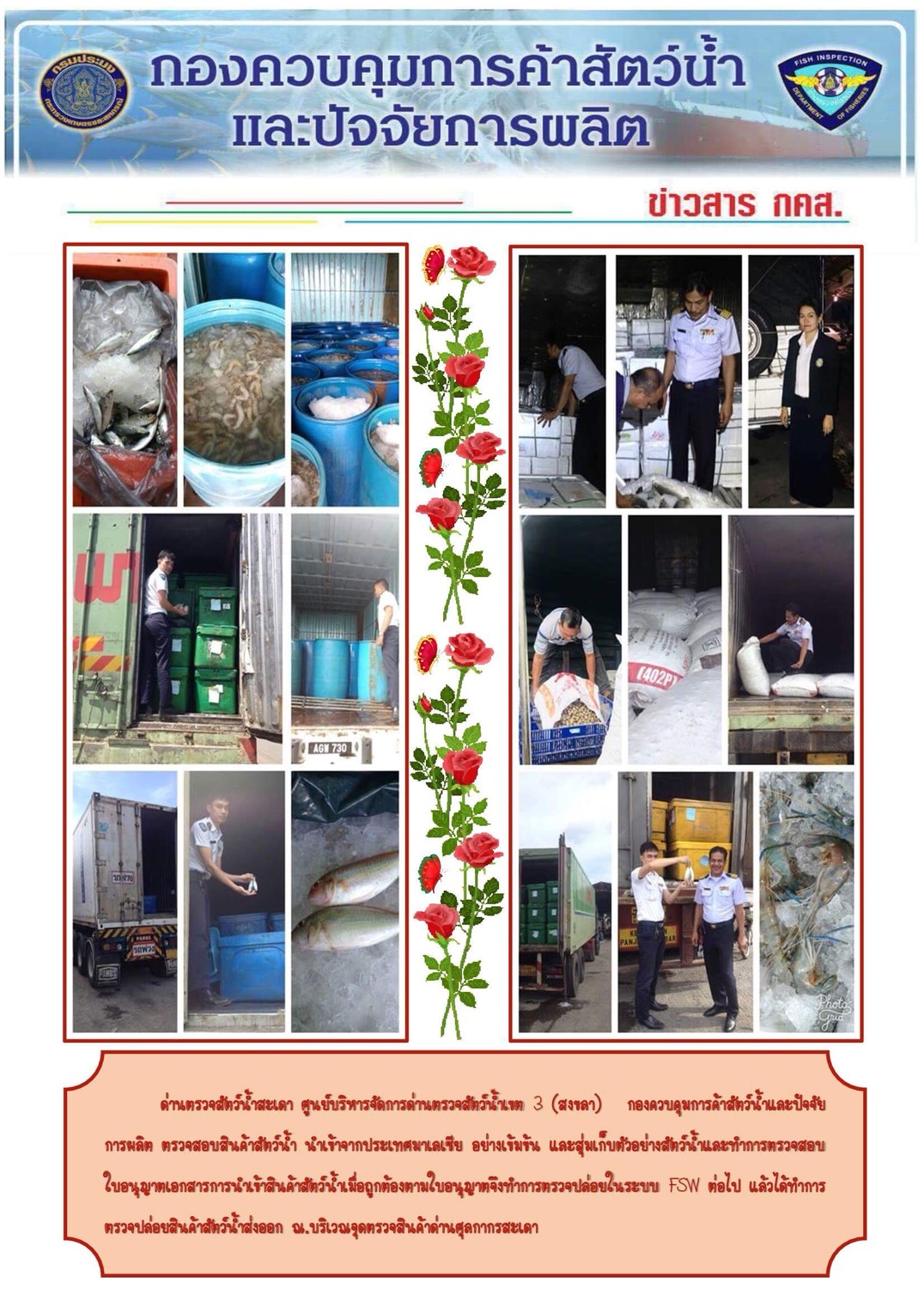 ข่าวสาร กคส. ประจำวันอาทิตย์ที่ 11 มีนาคม 2561..คลิก