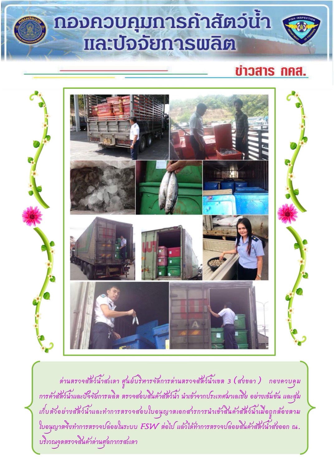 ข่าวสาร กคส. ประจำวันจันทร์ที่ 12 มีนาคม 2561..คลิก