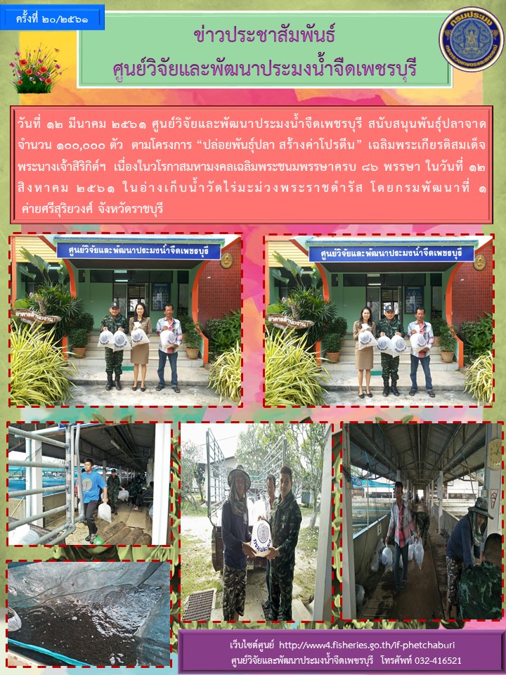 ข่าวประชาสัมพันธ์ครั้งที่ 20/2561