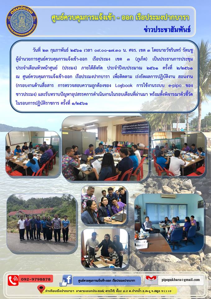 ประชุมประจำเดือน..คลิก