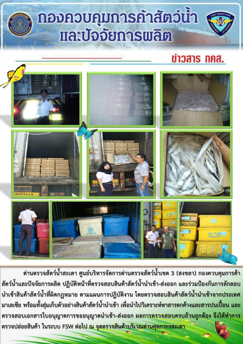 ข่าวสาร กคส. ประจำวันพุธที่ 14 มีนาคม 2561..คลิก
