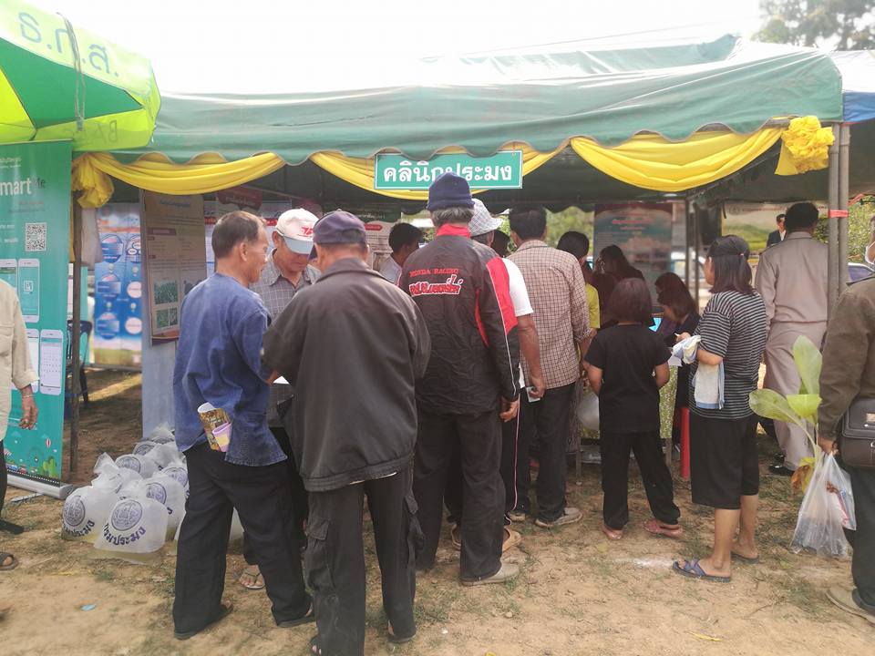 คลินิกเกษตรเคลื่อนที่