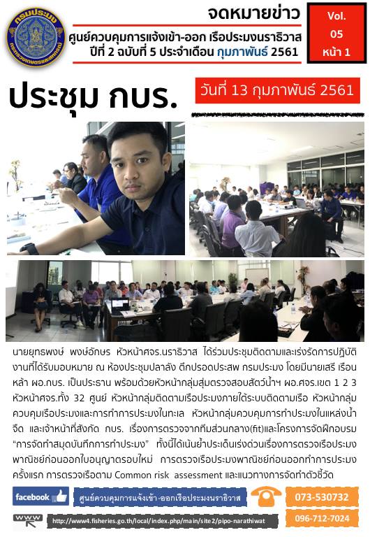 ศจร.นราธิวาส จดหมายข่าวประจำเดือนกุมภาพันธ์ 2561..คลิก