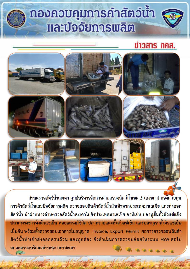 ข่าวสาร กคส. ประจำวันพฤหัสบดีที่ 22 มีนาคม 2561..คลิก