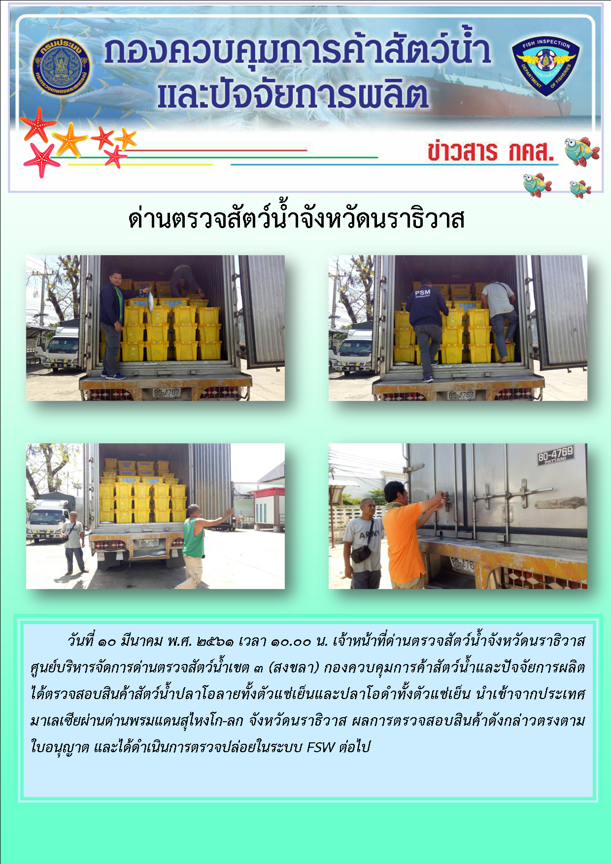 ประชาสัมพันธ์ ประจำวันที่ 10 มีนาคม 256..คลิก