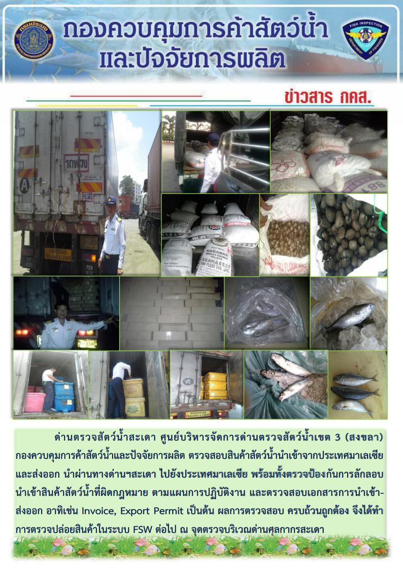 ข่าวสาร กคส. ประจำวันพุธ ที่ 28 มีนาคม 2561..คลิก