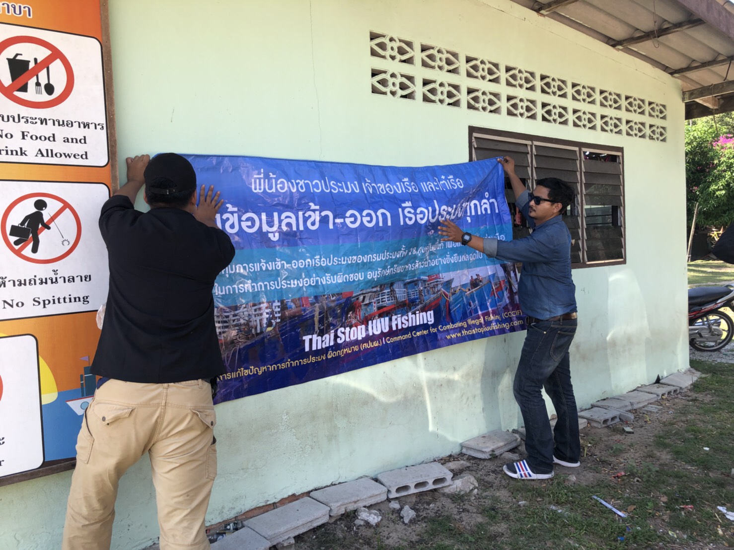 ศจร.นราธิวาส ได้ลงพื้นที่ประชาสัมพันธ์เกี่ยวกับการแจ้งข้อมูลเข้า - ออก ของเรือประมงทุกลำในพื้นที่ตากใบ เพื่อเป็นการเน้นย้ำให้ชาวประมง และผู้ประกอบการประมงในพื้นที่รับทราบ และปฏิบัติตามกฎหมายที่เกี่ยวข้อง นำไปสู่การแก้ไขปัญหา IUU Fishing..คลิก