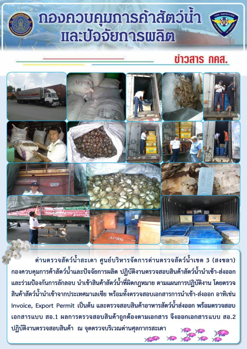 ข่าวสาร กคส. ประจำวันศุกร์ที่ 30 มีนาคม 2561..คลิก