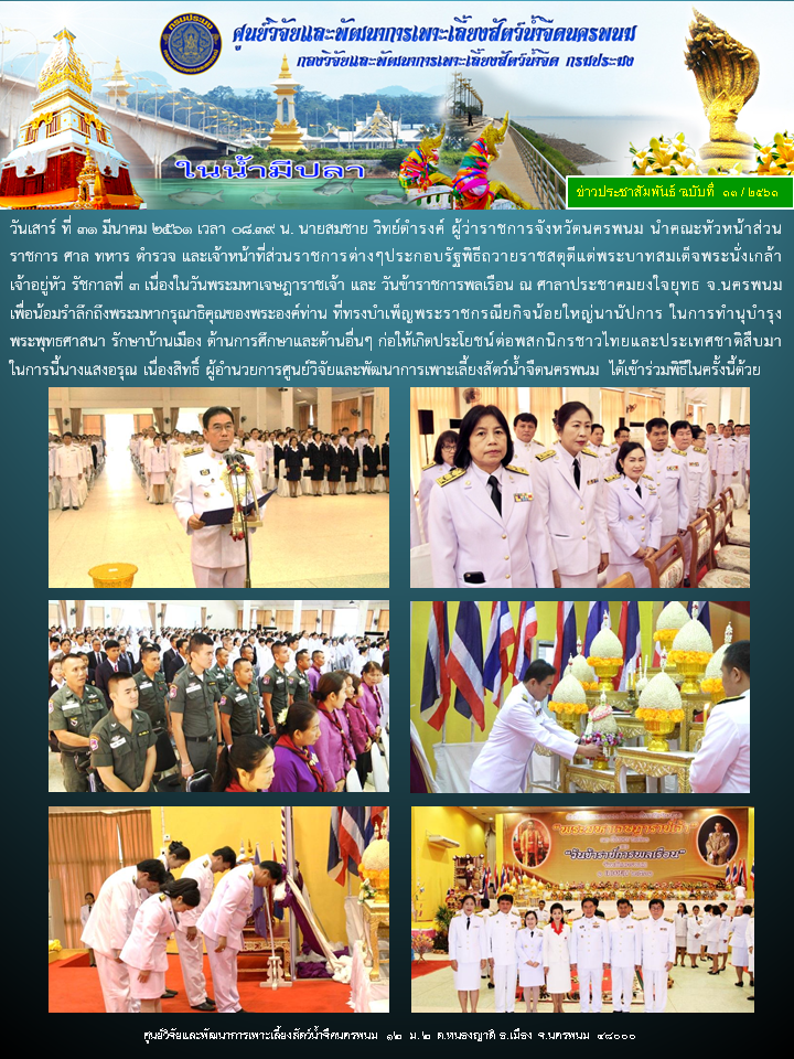 วันพระมหาเจษฎาราชเจ้า และ วันข้าราชการพลเรือน