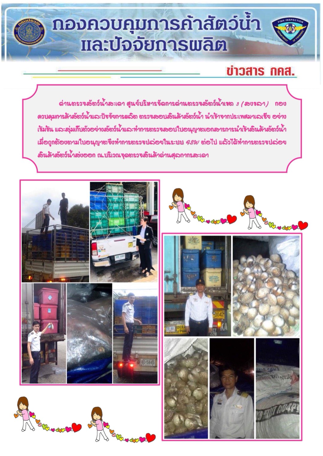 ข่าวสาร กคส. ประจำวันอาทิพย์ที่ 1 เมษายน 2561..คลิก