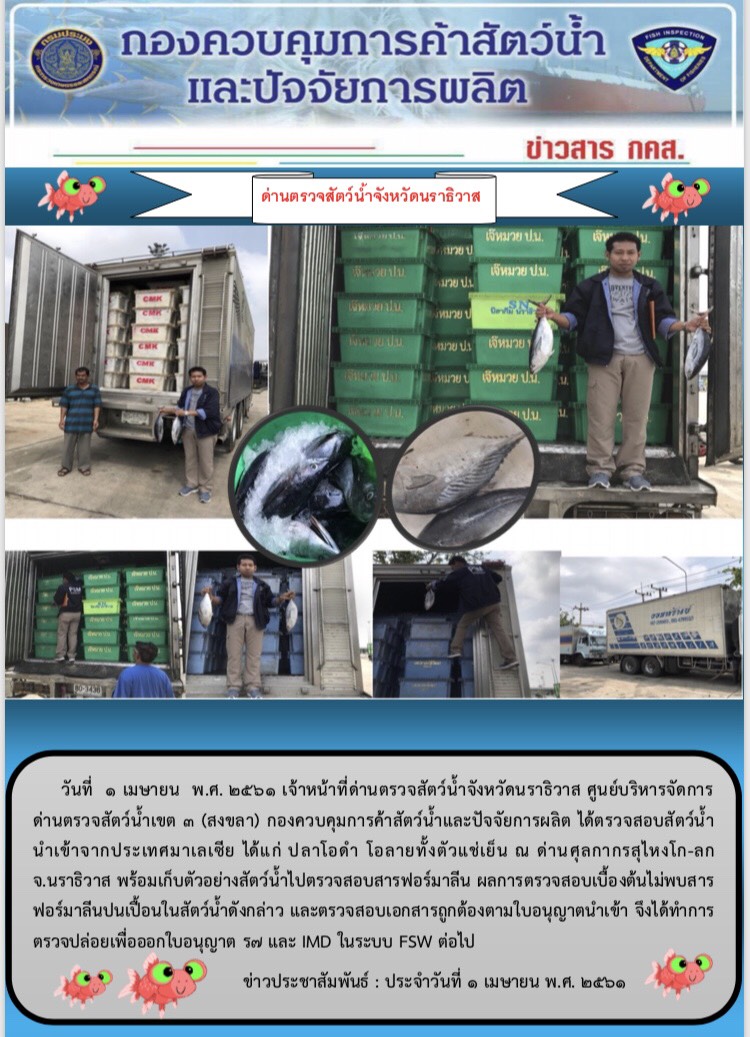ประชาสัมพันธ์ประจำวันที่ 1 เมษายน 2561..คลิก