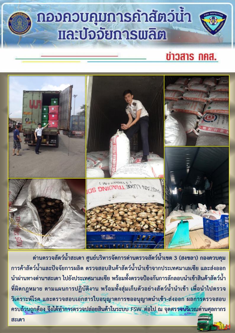 ข่าวสาร กคส. ประจำวันจันทร์ที่ 2 เมษายน 2561..คลิก