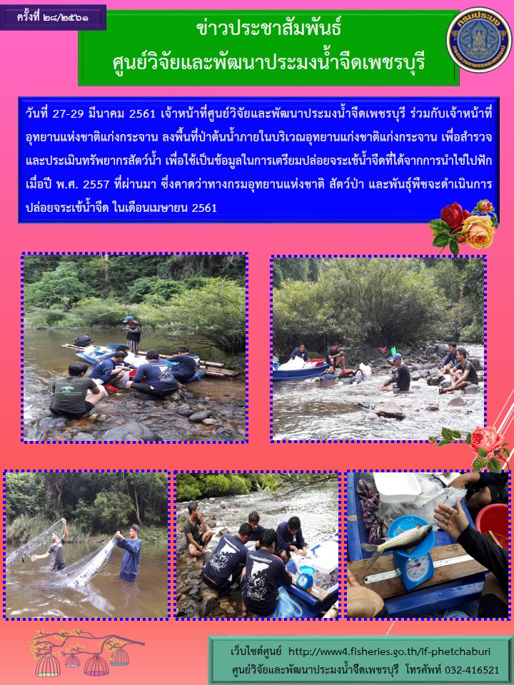 ข่าวประชาสัมพันธ์ครั้งที่ 28/2561
