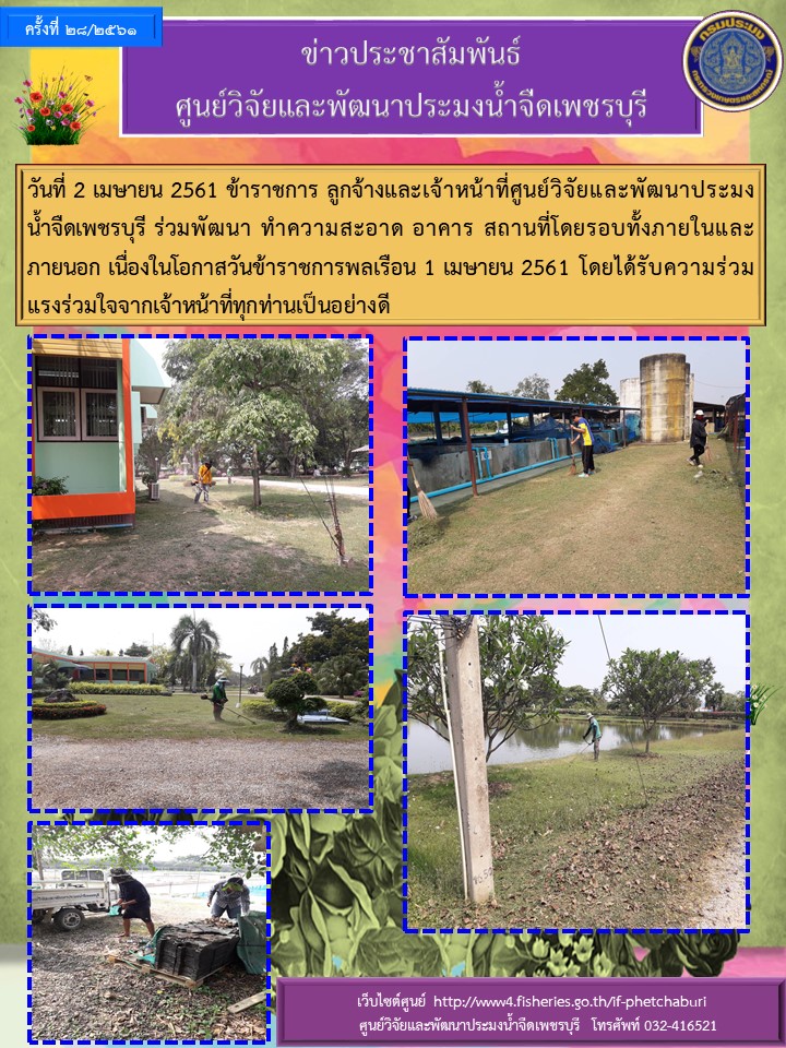 ข่าวประชาสัมพันธ์ครั้งที่ 29/2561