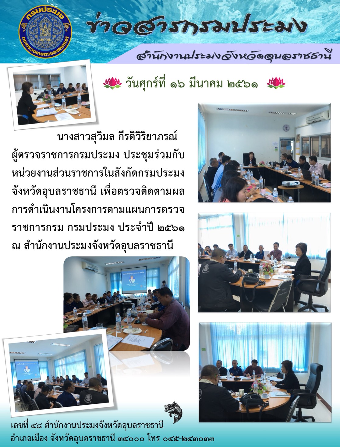 ภาพสรุปผลการปฏิบัติงานประจำเดือนมีนาคม 2561..คลิก