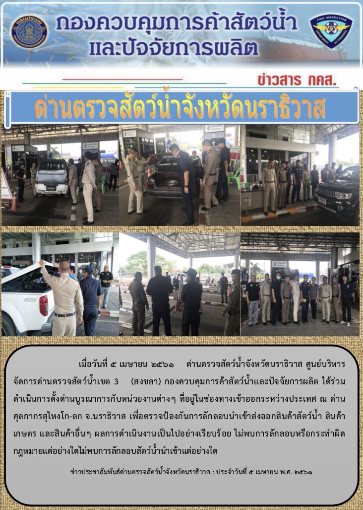 ประชาสัมพันธ์ประจำวันที่ 5 เมษายน 2561..คลิก