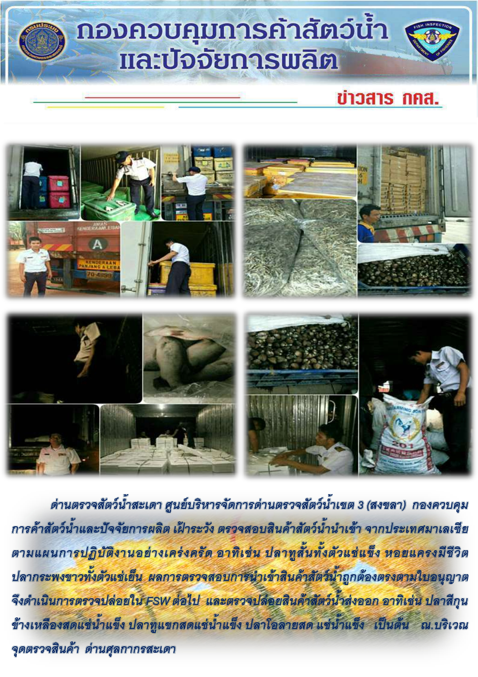 ข่าวสาร กคส. ประจำวันศุกร์ที่ 6 เมษายน 2561..คลิก