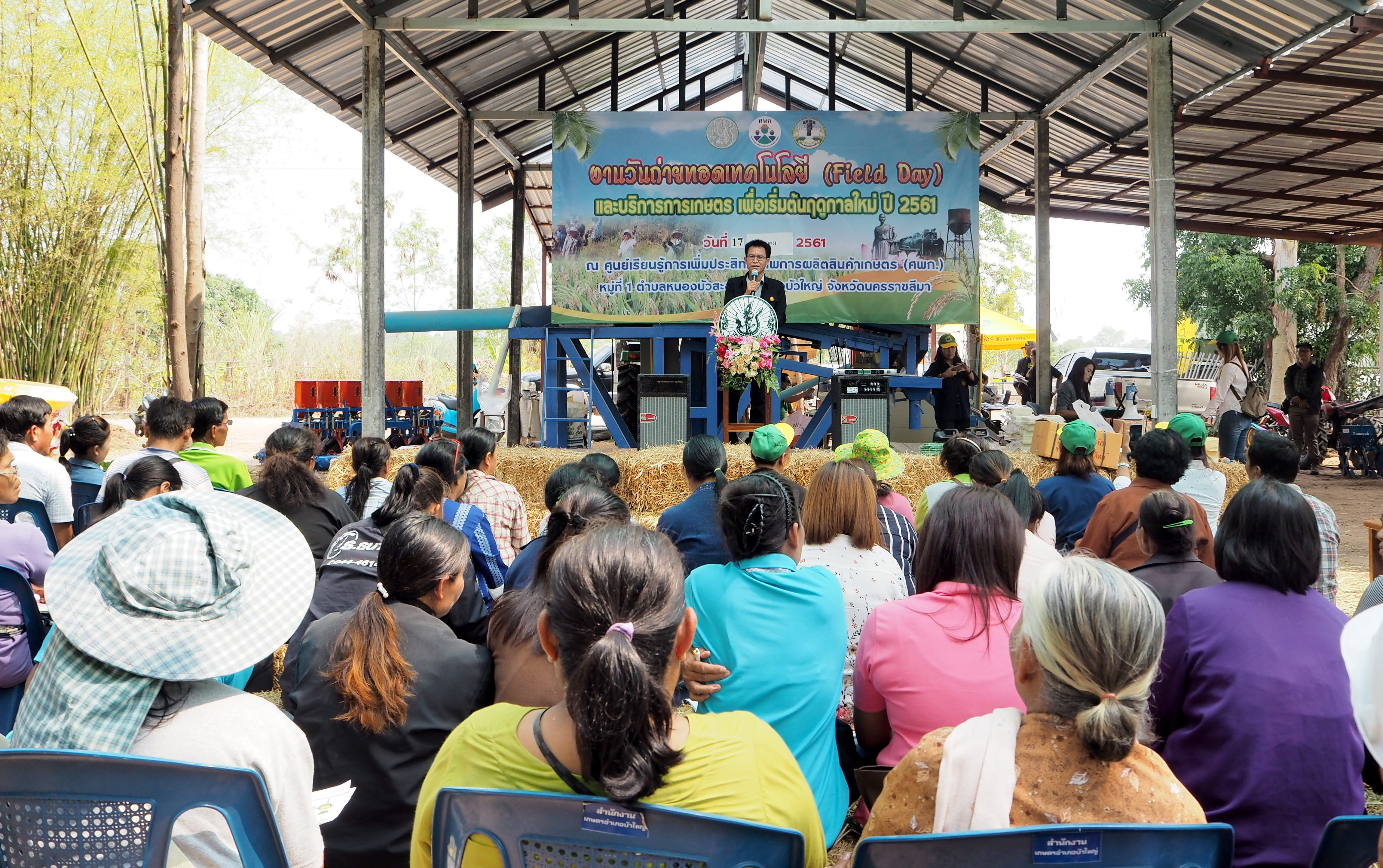 กิจกรรมวันถ่ายทอดเทคโนโลยี (Field Day) และบริการเกษตรกรเพื่อเริ่มต้นฤดูกาลผลิตใหม่..คลิก