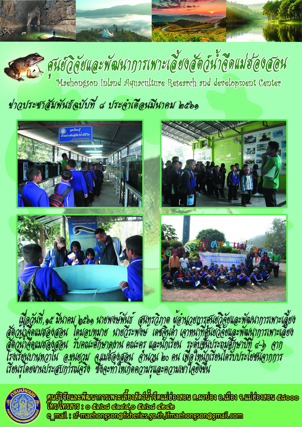 ร่วมต้อนรับคณะศึกษาดูงานจากโรงเรียนบ้านหวาโน