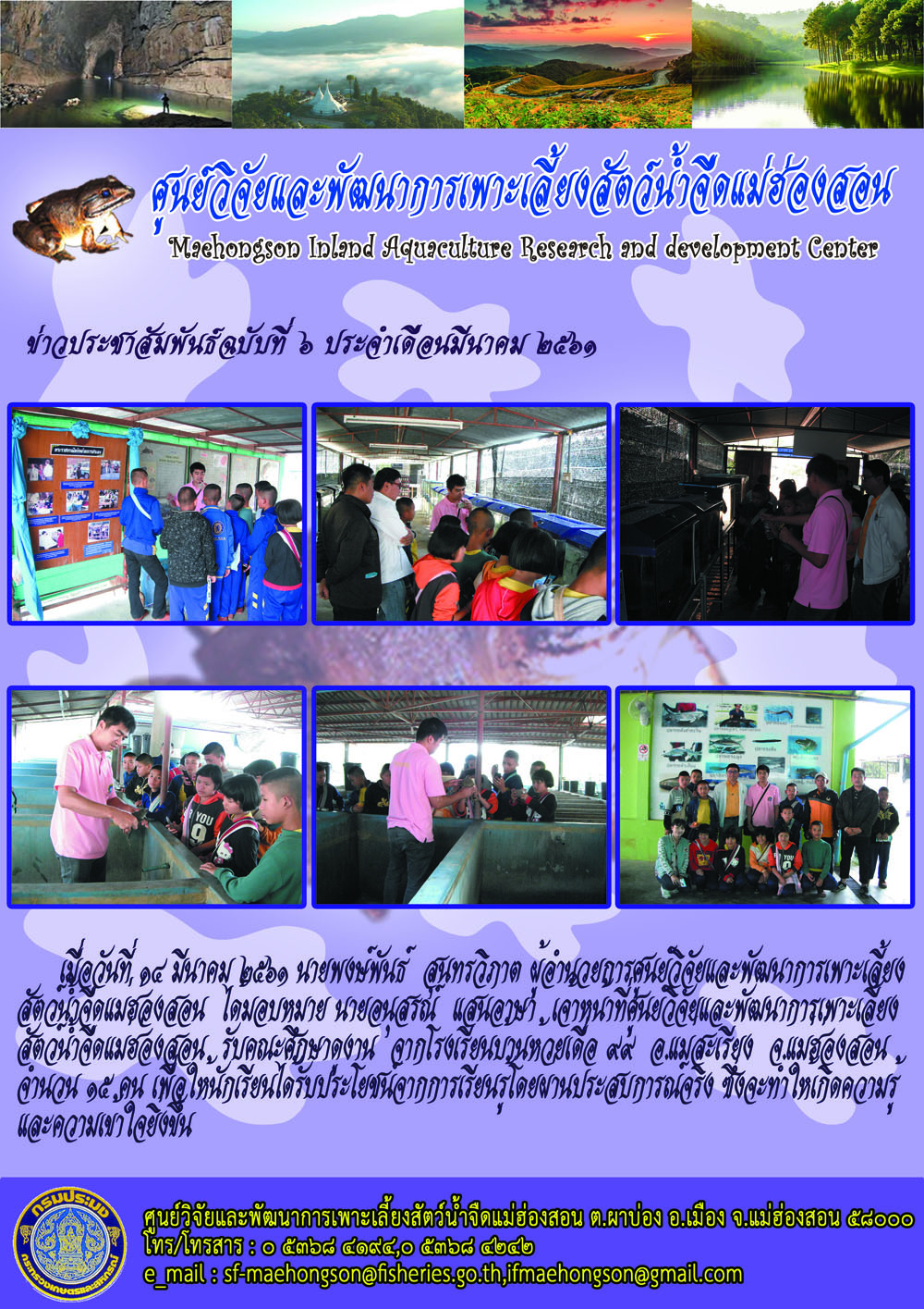 ต้อนรับคณะศึกษาดูงานจากโรงเรียนบ้านห้วยเดื่อ 99