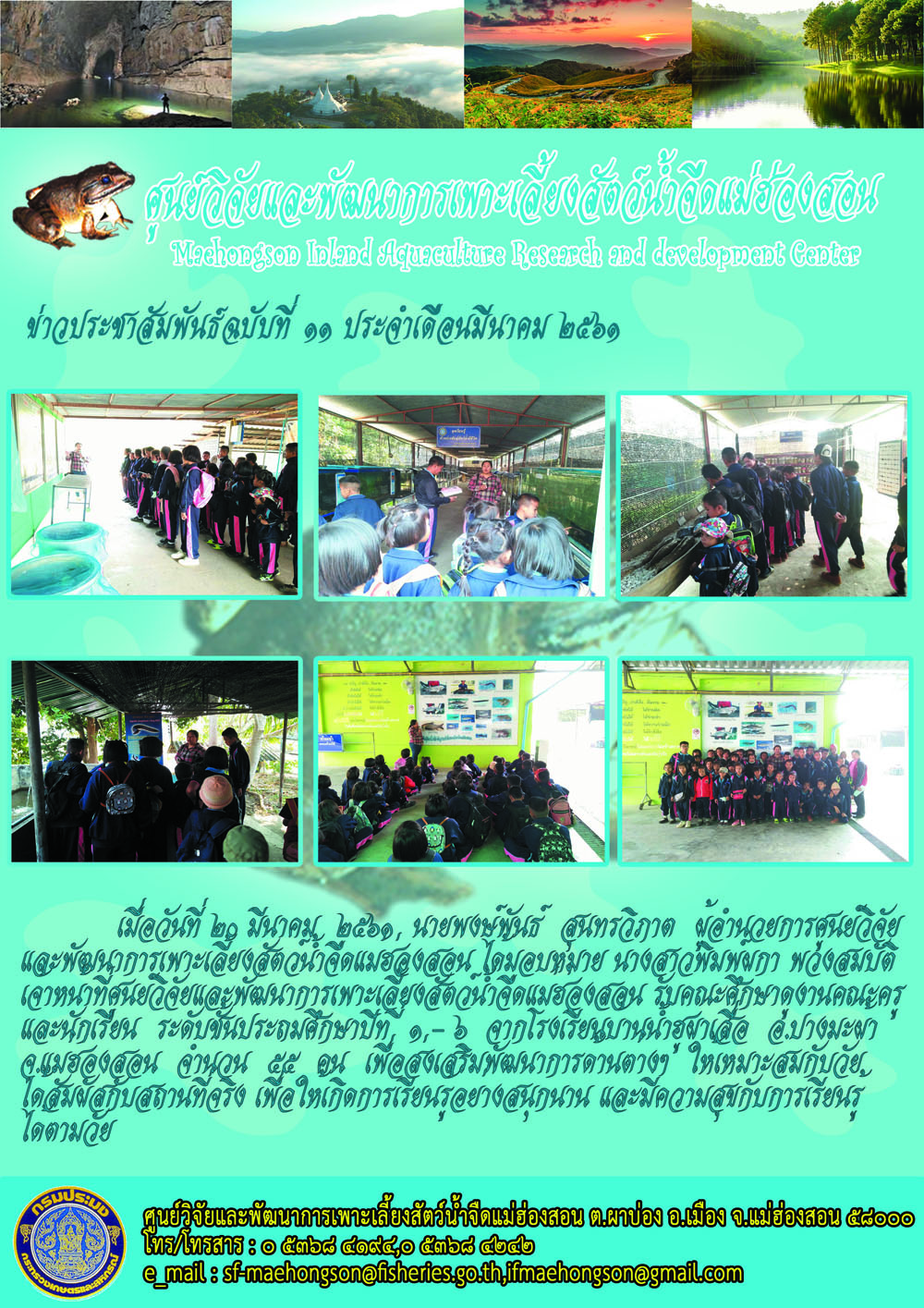 ร่วมให้การต้อนรับคณะศึกษาดูงาน จากโรงเรียนบ้านน้ำฮูผาเสื่อ อ.ปางมะผ้า จ.แม่ฮ่องสอน
