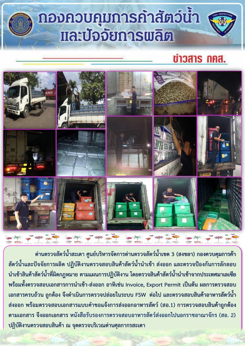 ข่าวสาร กคส. ประจำวันอังคารที่ 10 เมษายน 2561..คลิก