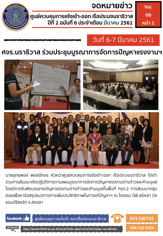 ศจร.นราธิวาส จดหมายข่าวประจำเดือนมีนาคม 2561..คลิก
