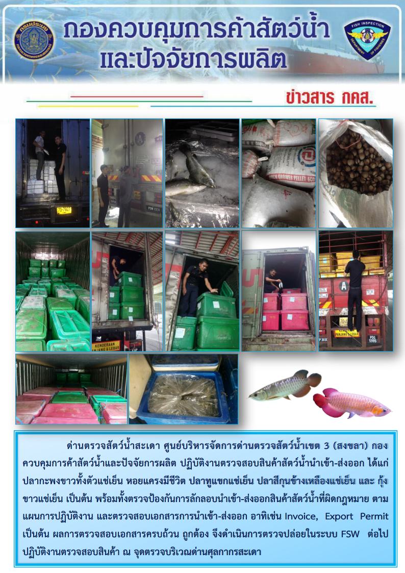 ข่าวสาร กคส. ประจำวันอังคารที่ 17 เมษายน 2561..คลิก