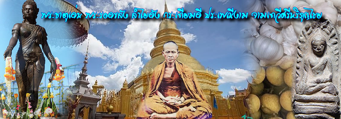 เข้าสู่เว็บไซต์สำนักงานประมงจังหวัดลำพูน