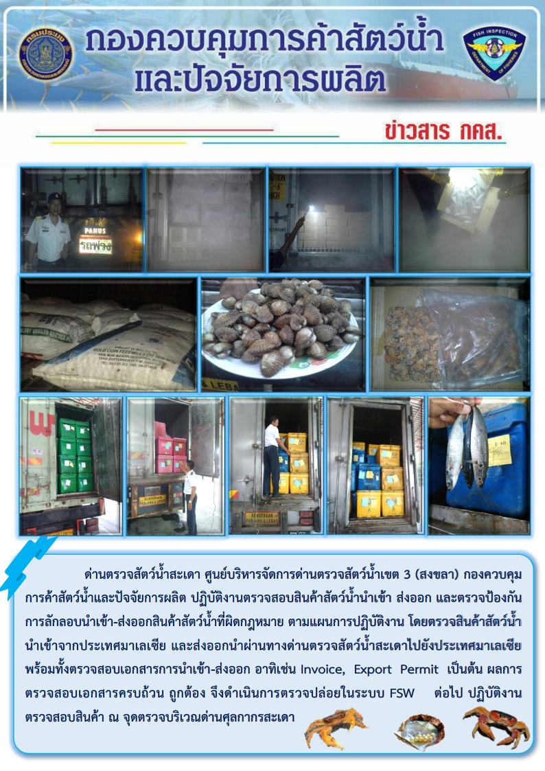 ข่าวสาร กคส. ประจำวันศุกร์ที่ 20 เมษายน 2561..คลิก