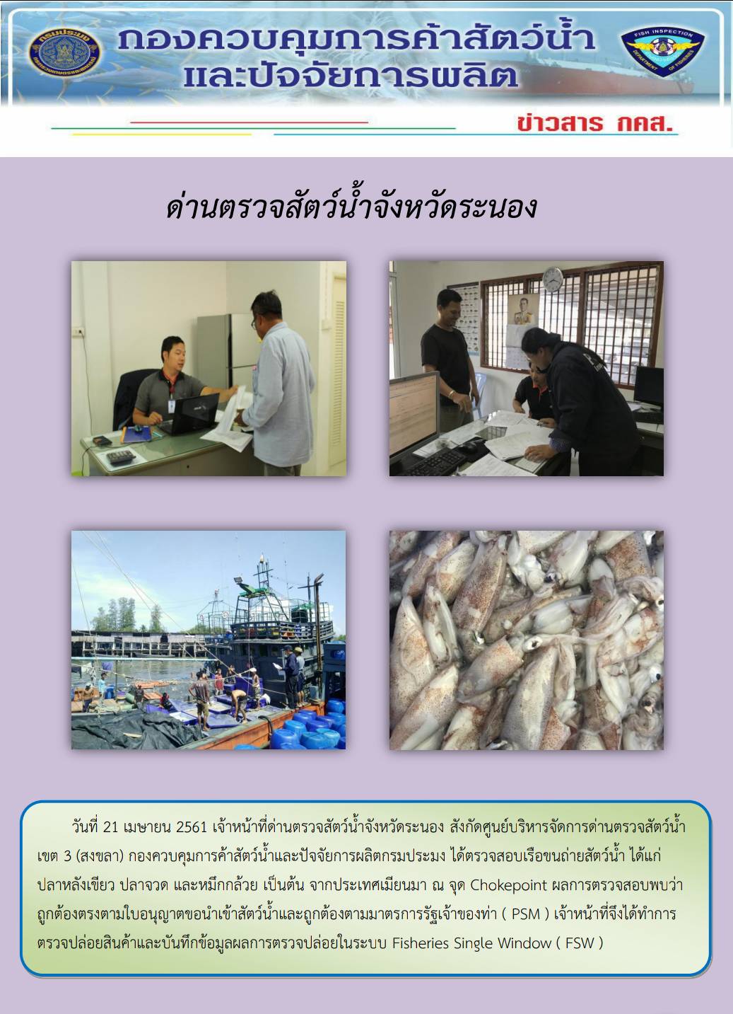 ตรวจสอบเรือและสินค้านำเข้าจากประเทศ MYANMAR..คลิก