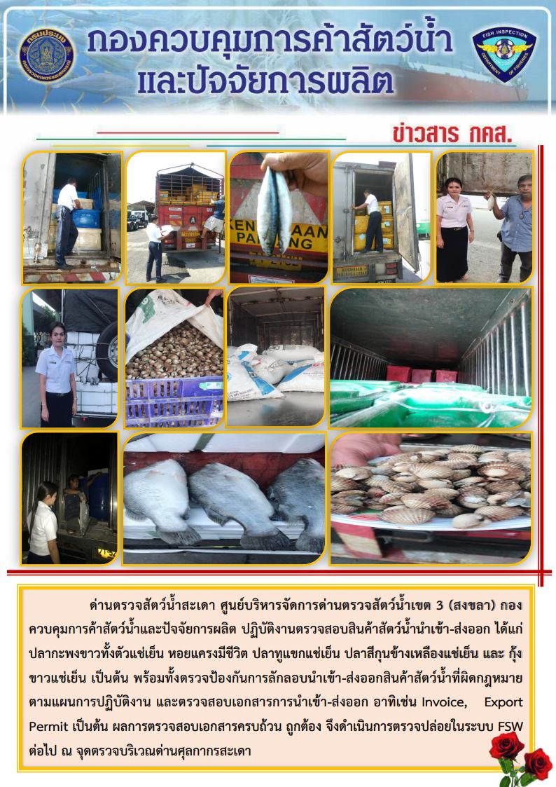 ข่าวสาร กคส. ประจำวันเสาร์ที่ 21 เมษายน 2561..คลิก