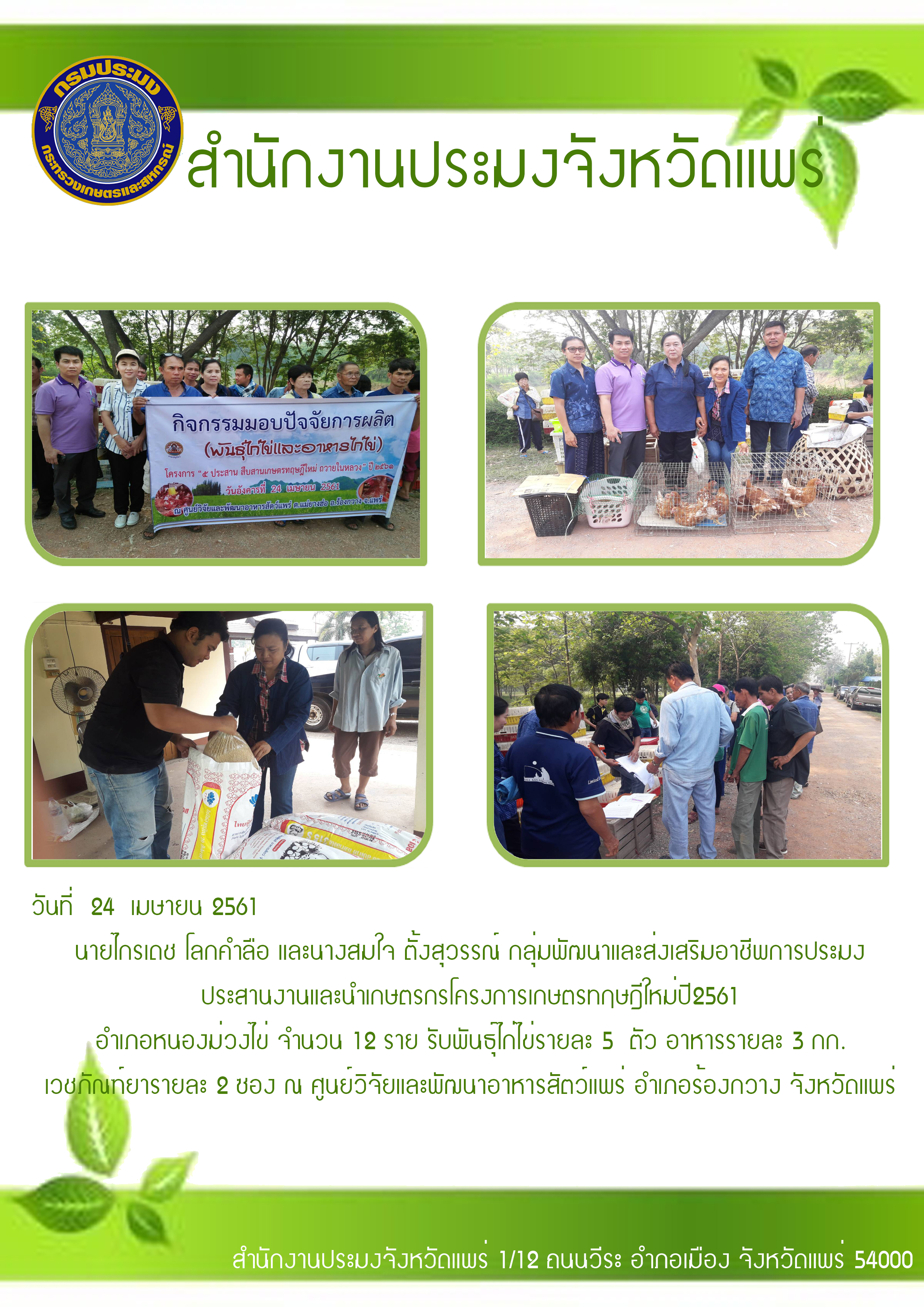 กิจกรรมกลุ่มพัฒนาและส่งเสริมอาชีพด้านการประมง..คลิก