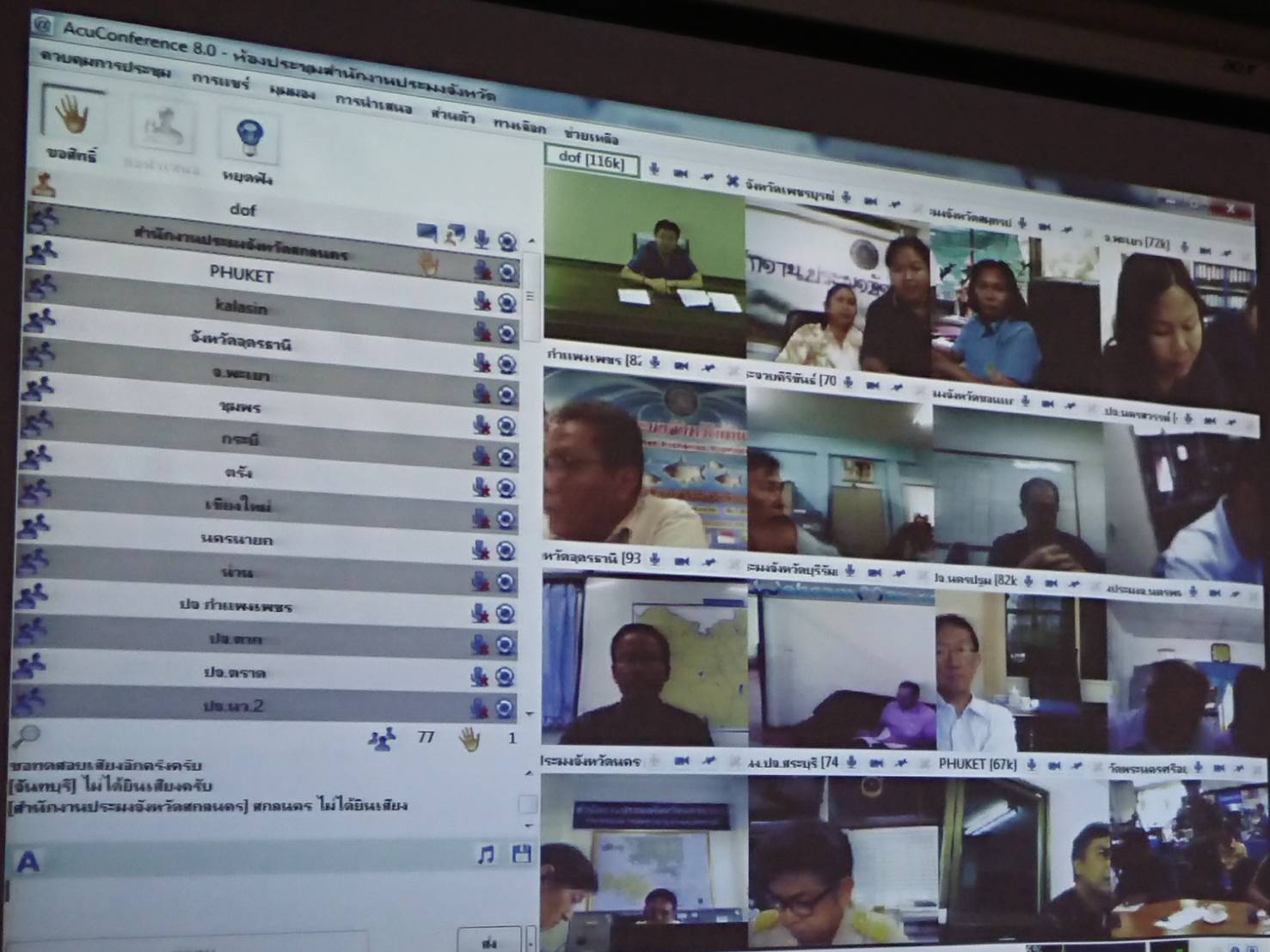 การประชุมทางไกลผ่านระบบ VDO Conference..คลิก