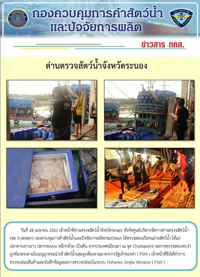 ตรวจสอบเรือและสินค้านำเข้าจากประเทศ MYANMAR..คลิก