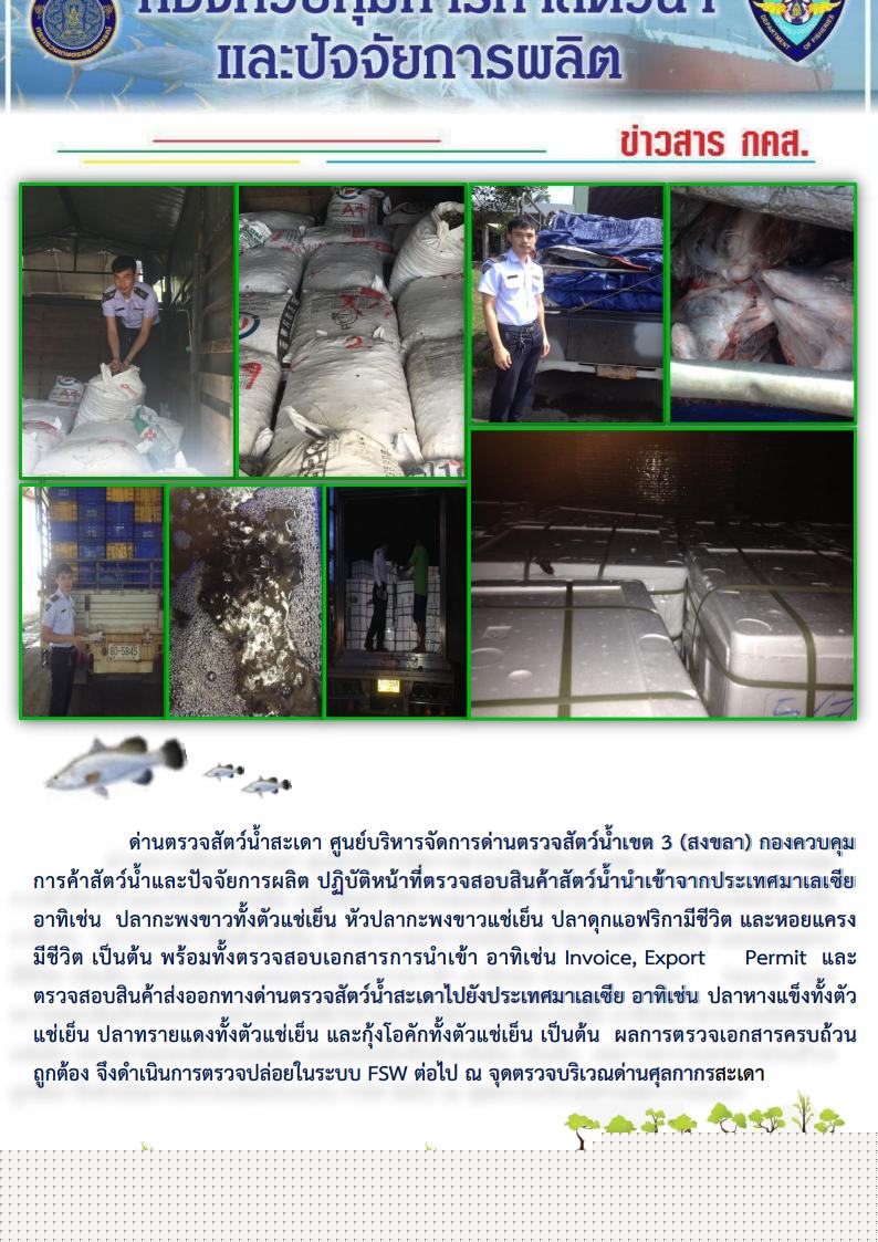 ข่าวสาร กคส. ประจำวันพุธที่ 2 พฤษภาคม 2561..คลิก