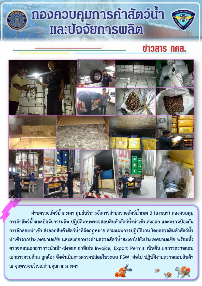 ข่าวสาร กคส. ประจำวันอังคารที่ 8 พฤษภาคม 2561..คลิก