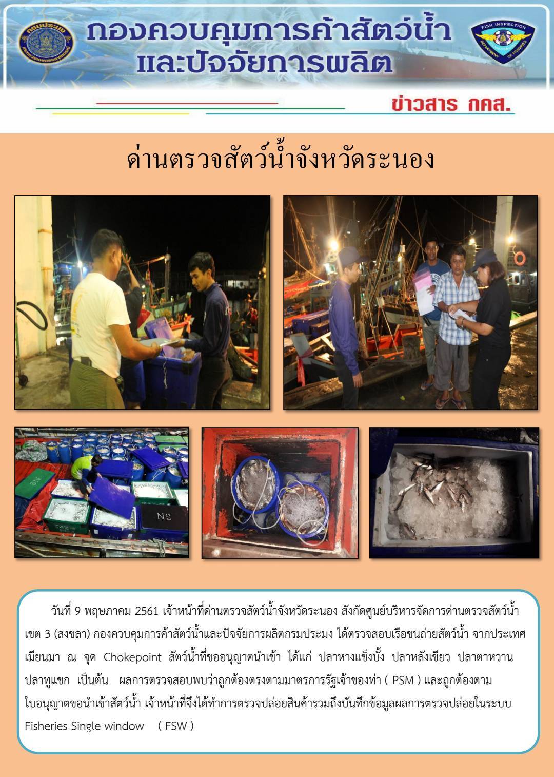ตรวจสอบเรือและสินค้านำเข้าจากประเทศ MYANMAR..คลิก
