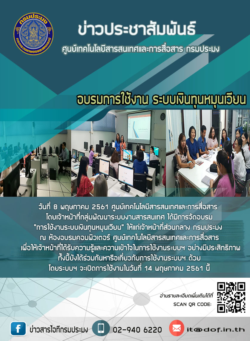 ข่าวประชาสัมพันธ์ไอทีกรมปประมง..คลิก