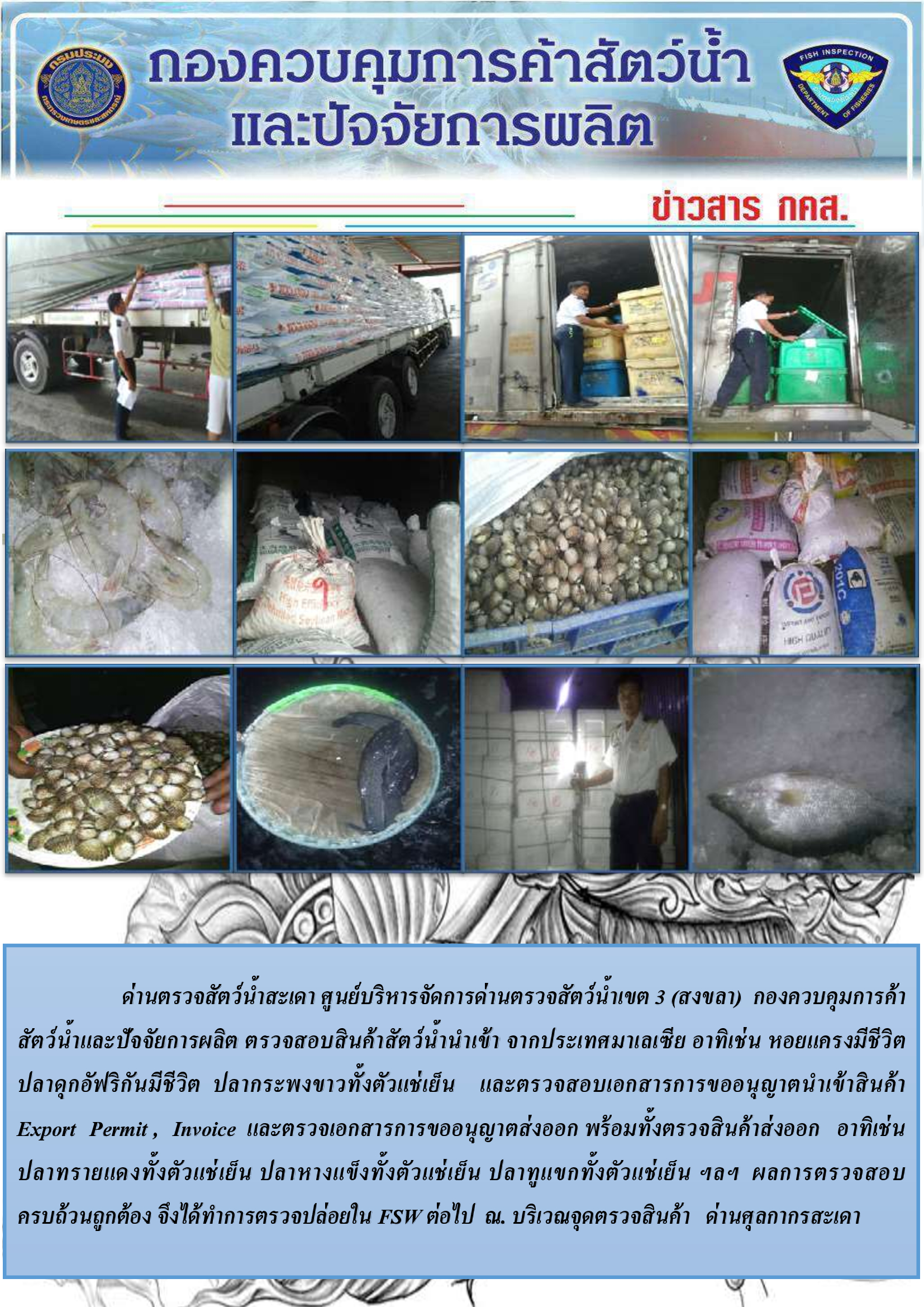 ข่าวสาร กคส. ประจำวันเสาร์ที่ 12 พฤษภาคม 2561..คลิก