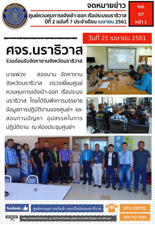 ศจร.นราธิวาส จดหมายข่าวประจำเดือนเมษายน 2561..คลิก
