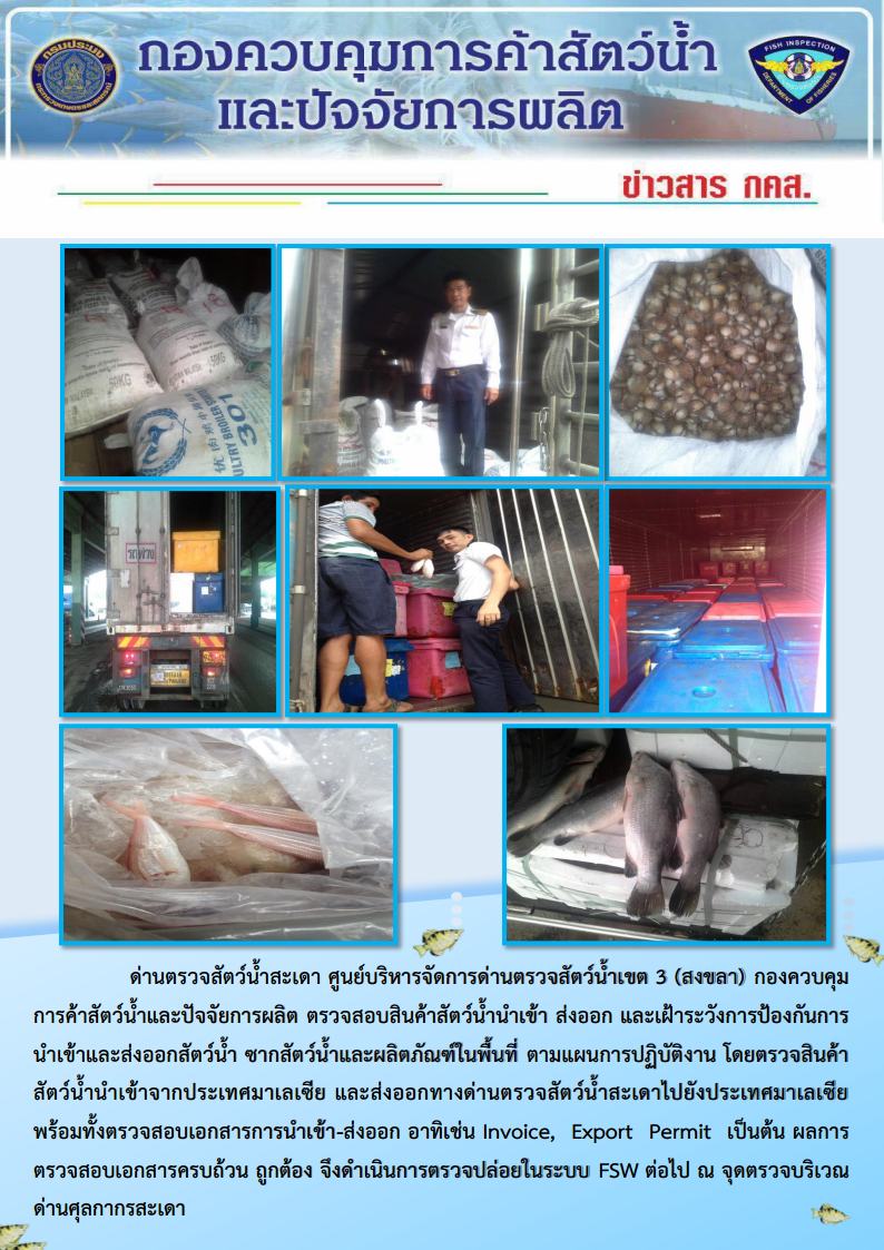 ข่าวสาร กคส. ประจำวันพุธ ที่ 16 พฤษภาคม 2561..คลิก