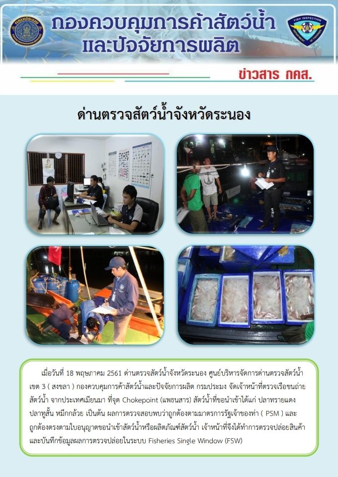 ตรวจสอบเรือและสินค้านำเข้าจากประเทศ MYANMAR..คลิก
