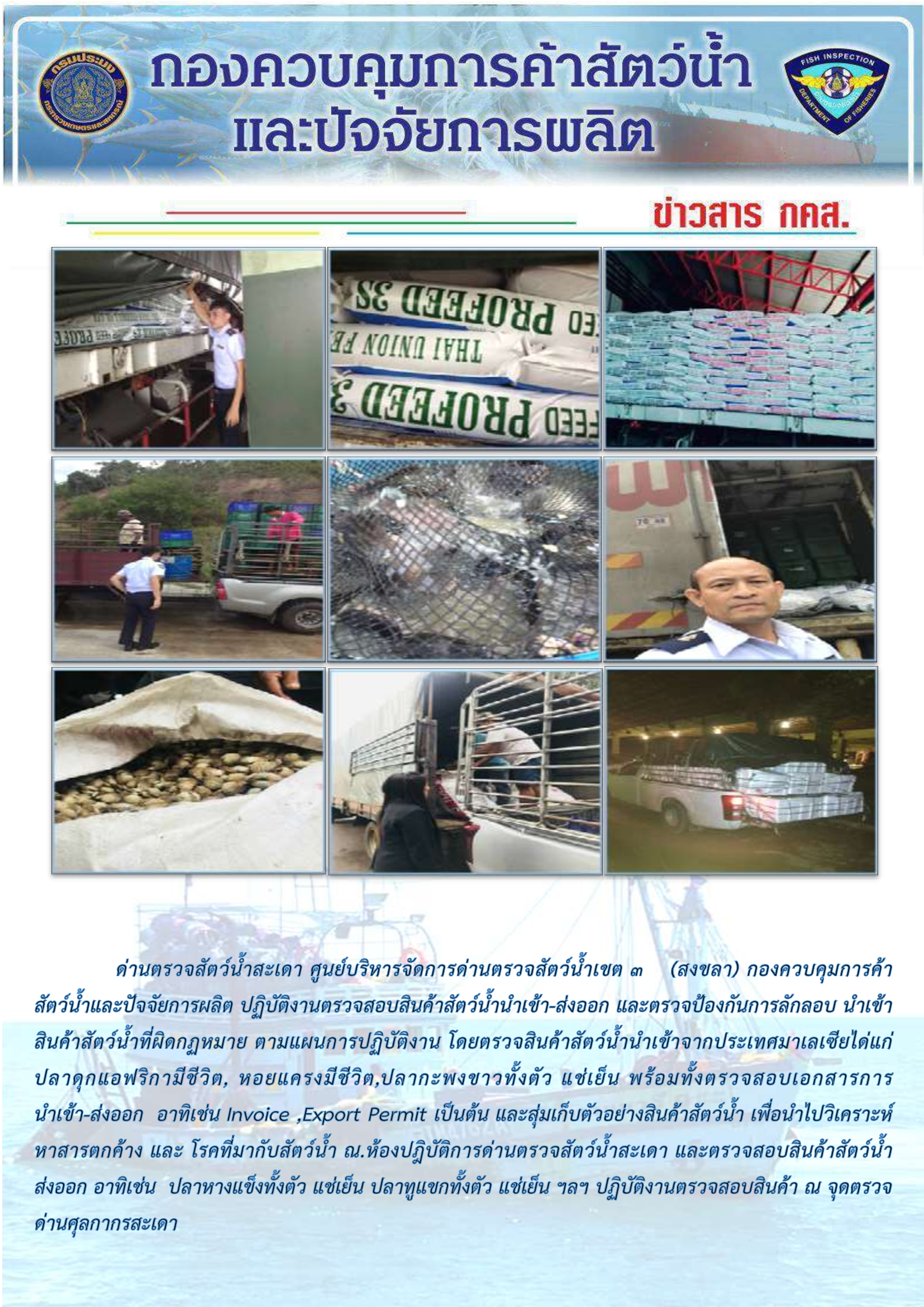 ข่าวสาร กคส. ประจำวันเสาร์ที่ 19  พฤษภาคม 2561..คลิก