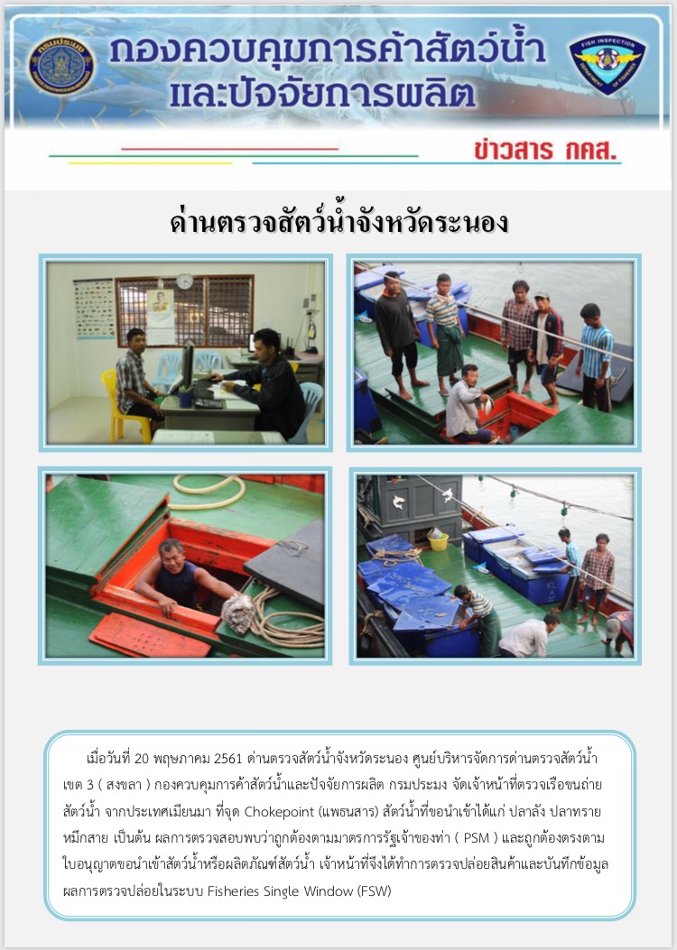 ตรวจสอบเรือและสินค้านำเข้าจากประเทศ MYANMAR